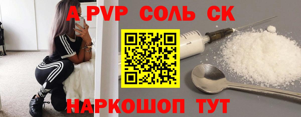Alpha-PVP СК КРИС Красноярск
