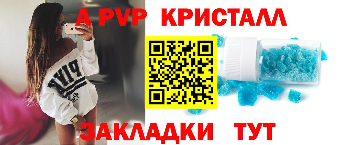 А ПВП СК  А ПВП крисы CK  Красноярск  Вход с VPN  Alpha-PVP Crystall 