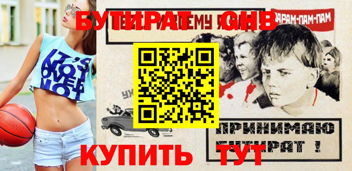 БУТИРАТ бутандиол Красноярск
