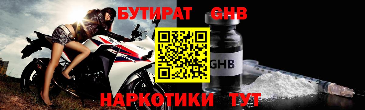 Красноярск  Бутират GHB  Вход с VPN 