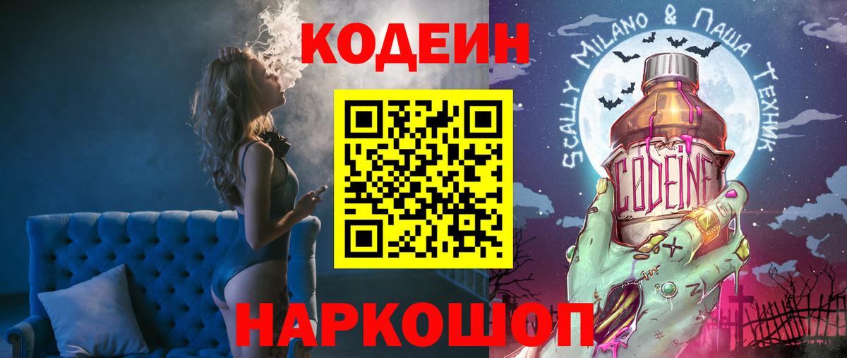 Красноярск  Codein Purple Drank  Кодеиновый сироп Lean Purple Drank  Вход с VPN 