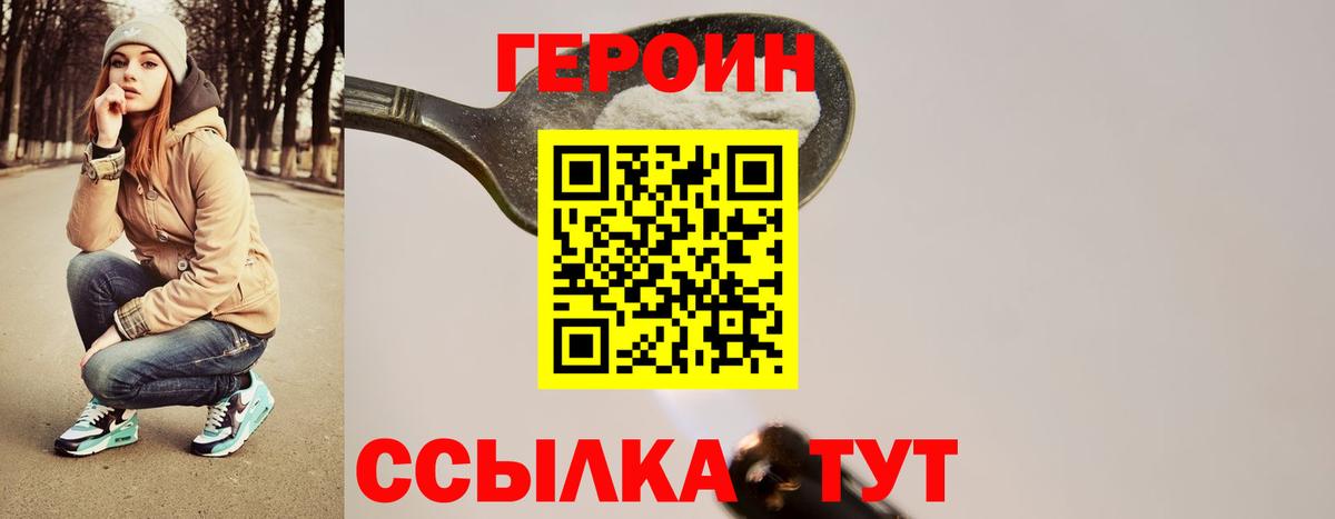 ГЕРОИН герыч  ГЕРОИН  Красноярск  Вход с VPN 