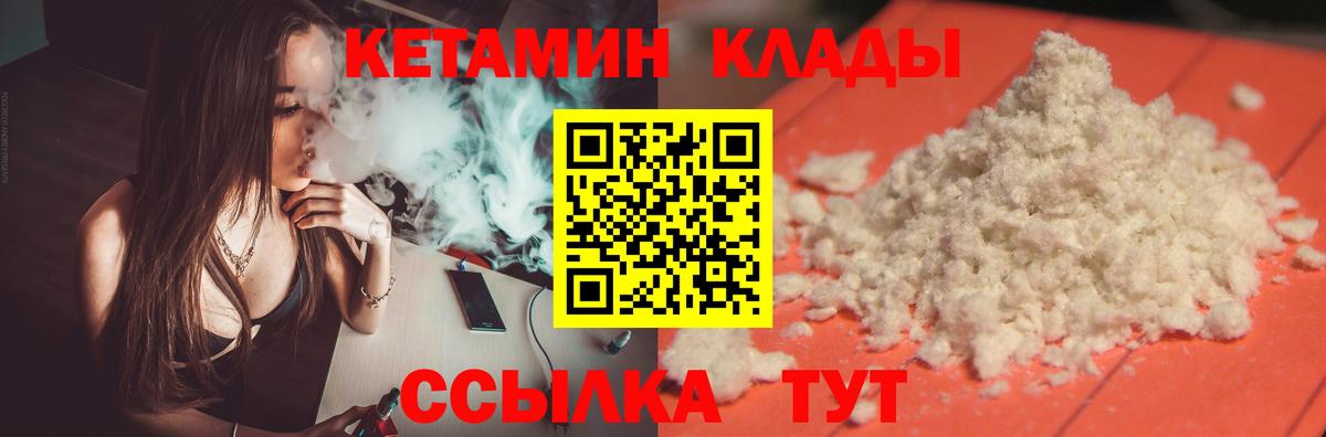 Красноярск  Кетамин VHQ  Вход с VPN 