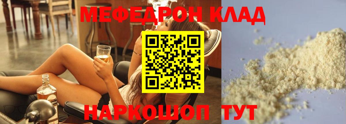 Мефедрон кристаллы Красноярск