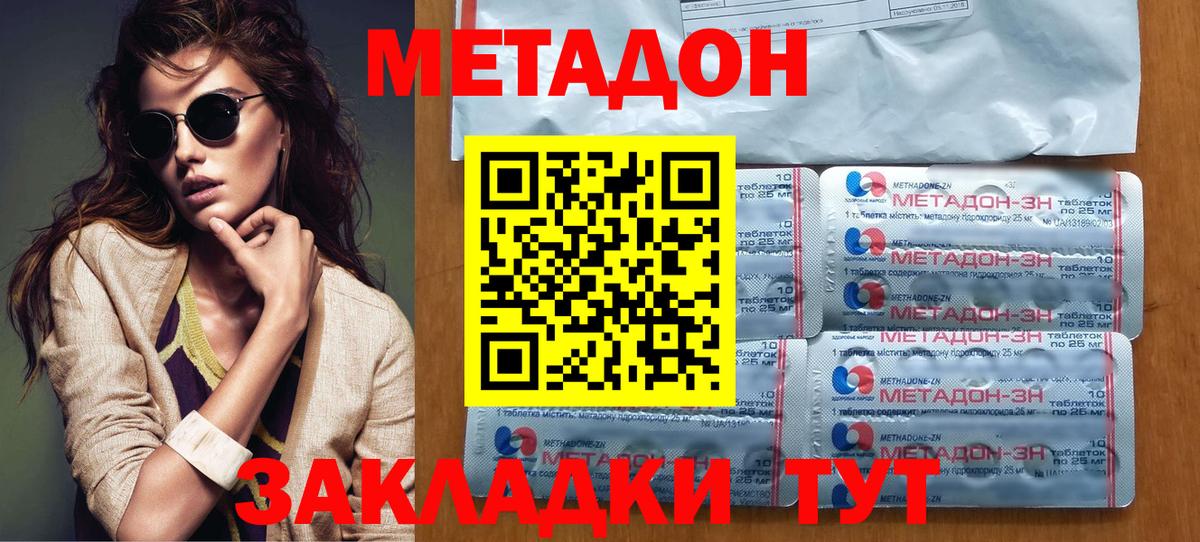 Красноярск  Метадон белоснежный  Вход с VPN 